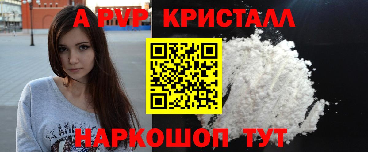 A PVP крисы CK  закладки  Вход с VPN  Alpha-PVP  Петровск  Альфа ПВП Соль  APVP Crystall 
