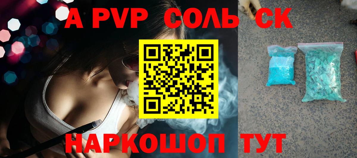 Alfa_PVP VHQ Петровск