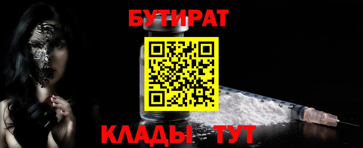 Бутират буратино Петровск