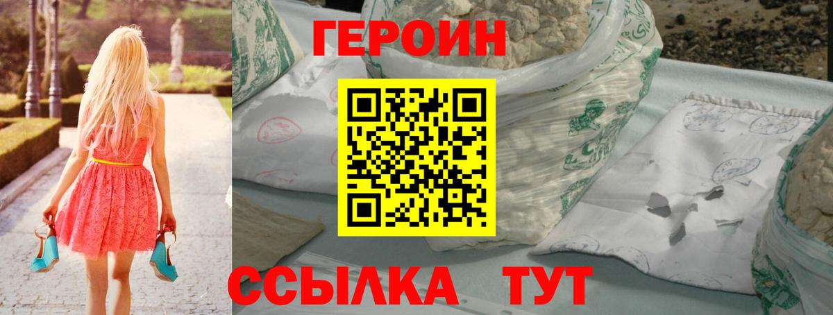 Героин VHQ  Героин  Петровск  Вход с VPN 