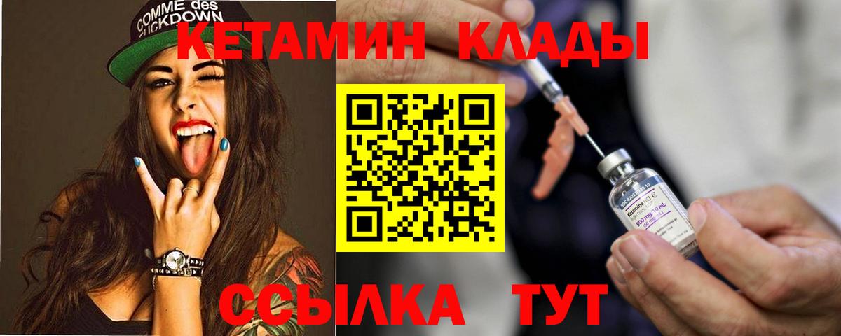 КЕТАМИН VHQ Петровск