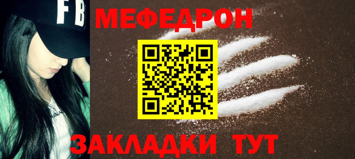 МЕФ мяу мяу  Вход с VPN  Петровск  МЯУ-МЯУ  Мефедрон  Мефедрон mephedrone 